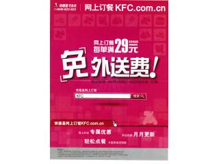 KFC(莘松路店)的外卖单