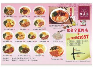 锅盖面 宁夏路店的外卖单