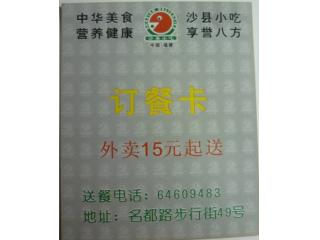 福建沙县小吃 名都路的外卖单