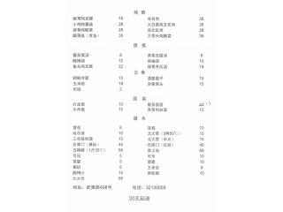 天星源东北菜的外卖单