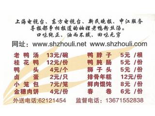 妯娌老鸭粉丝馆（中山公园店）的外卖单