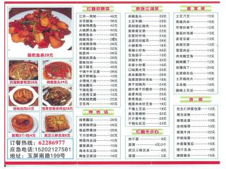 湖北风味馆（玉屏南路）的外卖单