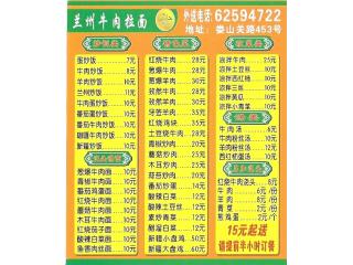 兰州牛肉拉面 娄山关路的外卖单