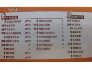 coco奶茶 赤峰店的外卖单