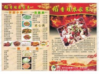 稻香蛙农家菜 龙茗路的外卖单