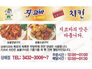 韩国餐厅-金汇南路的外卖单
