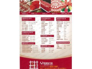 好牛肉类专门店的外卖单