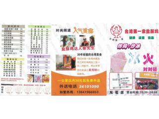 台湾第一家盐酥鸡（龙茗店）的外卖单