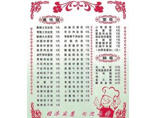 鑫源饭店的外卖单