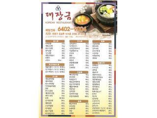 大长今的外卖单