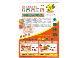 米宝宝便当（虹中店）的外卖单