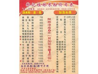 重庆酸辣粉 虹中路的外卖单