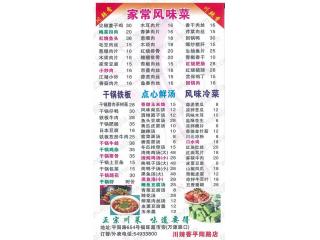 川香辣（平阳路店）的外卖单