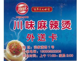 百年鱼丸世家 川味麻辣烫的外卖单