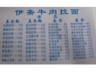 伊齑牛肉拉面的外卖单