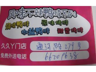 久久丫（通河店）的外卖单