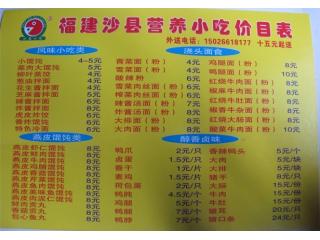 福建沙县（共江路）的外卖单