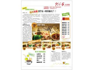 仁和家外卖的外卖单