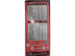 慕斯奶茶的外卖单