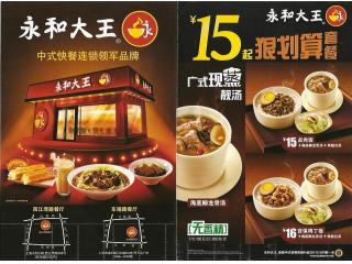 永和大王(西江湾路）的外卖单