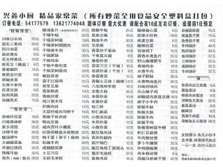 兴鑫小厨的外卖单