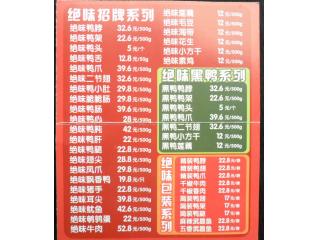 绝味（申波路）的外卖单