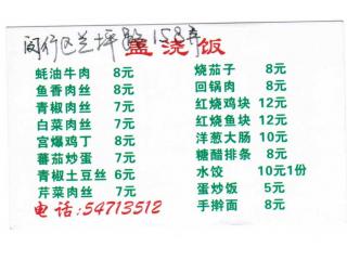 东北家常菜兰坪路店的外卖单