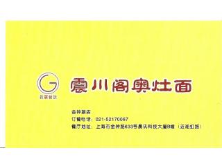 震川阁奥灶面（临空店）的外卖单