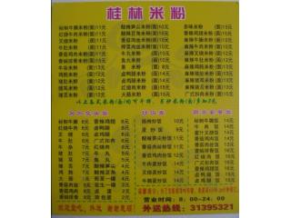 黄记桂林米粉 厦门路的外卖单