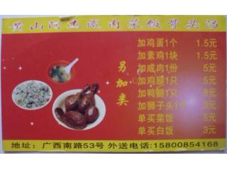 黄山阿杰鲜肉菜饭骨头汤 广西南路的外卖单