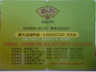 贾厨烧味小馆 云南南路的外卖单