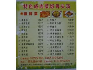 特色鲜肉菜饭骨头汤 广西北路的外卖单