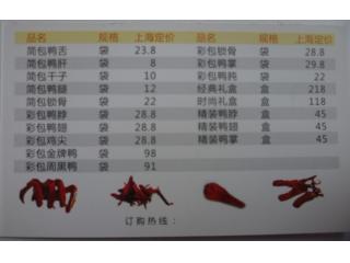 周黑鸭 河南中路的外卖单
