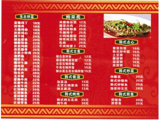 东北饺子馆颛桥店的外卖单