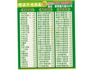 精品牛肉拉面颛桥店的外卖单