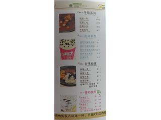 悸动台湾正宗烧仙草(四川北路店)的外卖单