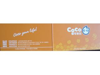 COCO都可茶饮的外卖单