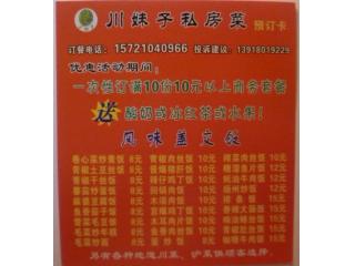 川妹子私房菜 清真路的照片