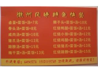 徽州风味特色快餐 小木桥路的外卖单