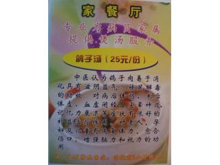 家餐厅 清真路的外卖单