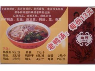 上海游子餐饮管理有限公司 枫林路的外卖单