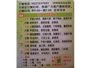 御口福便当 斜土路的外卖单