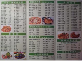 北海中式餐厅 北海宁路的外卖单