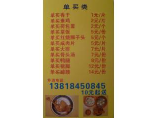 福记咸肉菜饭骨头汤 中山西路的外卖单