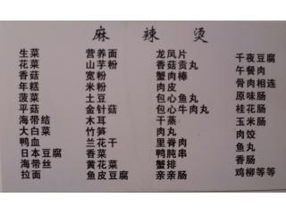 福建特色小吃 麻辣烫 东余杭路的外卖单