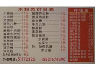 桂林米粉 中山西路店的外卖单