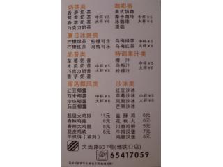 豪大大鸡排 奶茶 大连路的外卖单