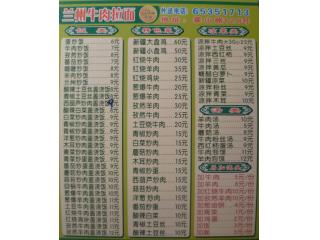 兰州牛肉拉面 霍山路的外卖单