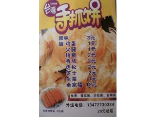 手抓饼酸辣粉 长阳路的外卖单