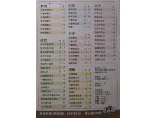 台湾手抓饼奶茶 唐山路的外卖单